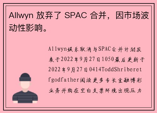 Allwyn 放弃了 SPAC 合并，因市场波动性影响。