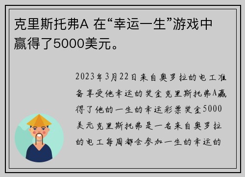 克里斯托弗A 在“幸运一生”游戏中赢得了5000美元。