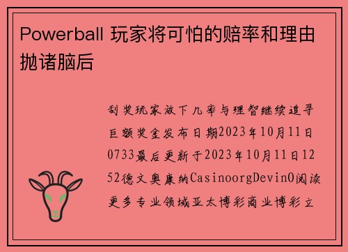 Powerball 玩家将可怕的赔率和理由抛诸脑后