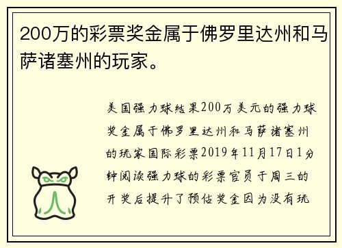 200万的彩票奖金属于佛罗里达州和马萨诸塞州的玩家。