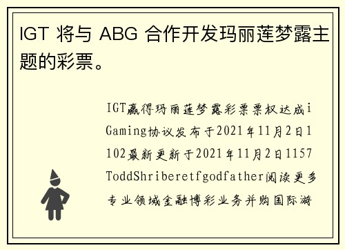 IGT 将与 ABG 合作开发玛丽莲梦露主题的彩票。