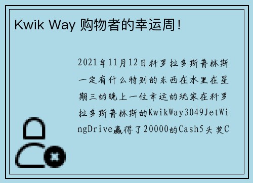 Kwik Way 购物者的幸运周！